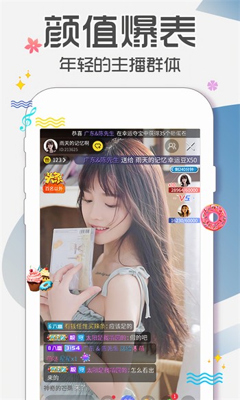 春雨直播app苹果下载