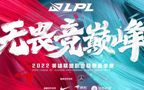 2022英雄联盟lpl季后赛什么时候开始 2022英雄联盟lpl季后赛什么时候开始