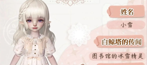 箱庭小偶小雪怎么领养_小偶领养方法
