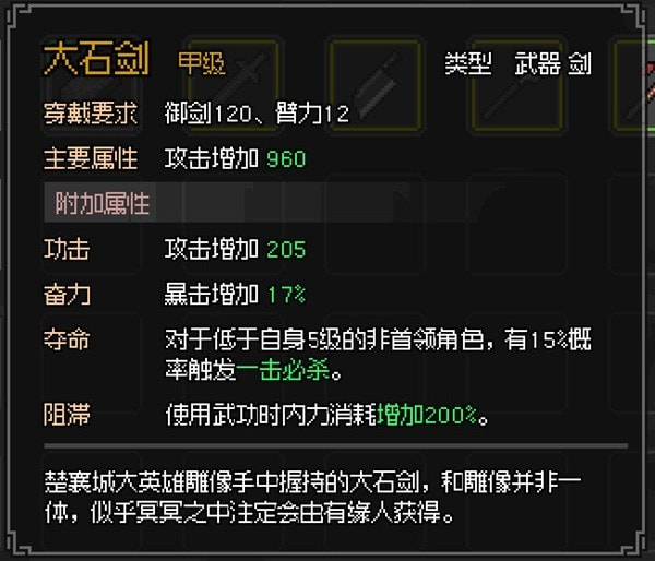 《大侠立志传》楚襄城全任务攻略