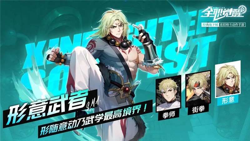 全职觉醒格斗家转职攻略-全职觉醒形意武者怎么玩