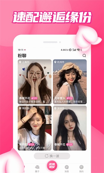 男生女生一起愁愁愁安装包下载大全免费