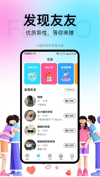 做差差事的软件app下载免费观看