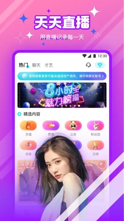 春雨直播电视版下载