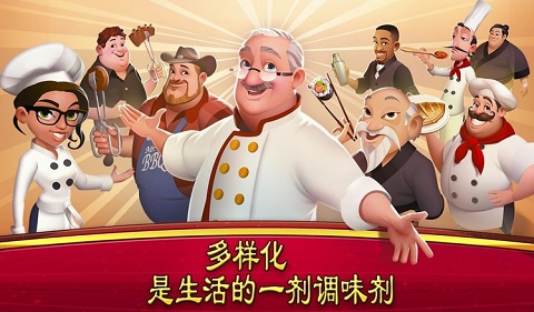 大厨世界3