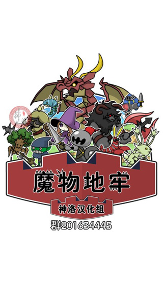 魔物地牢3