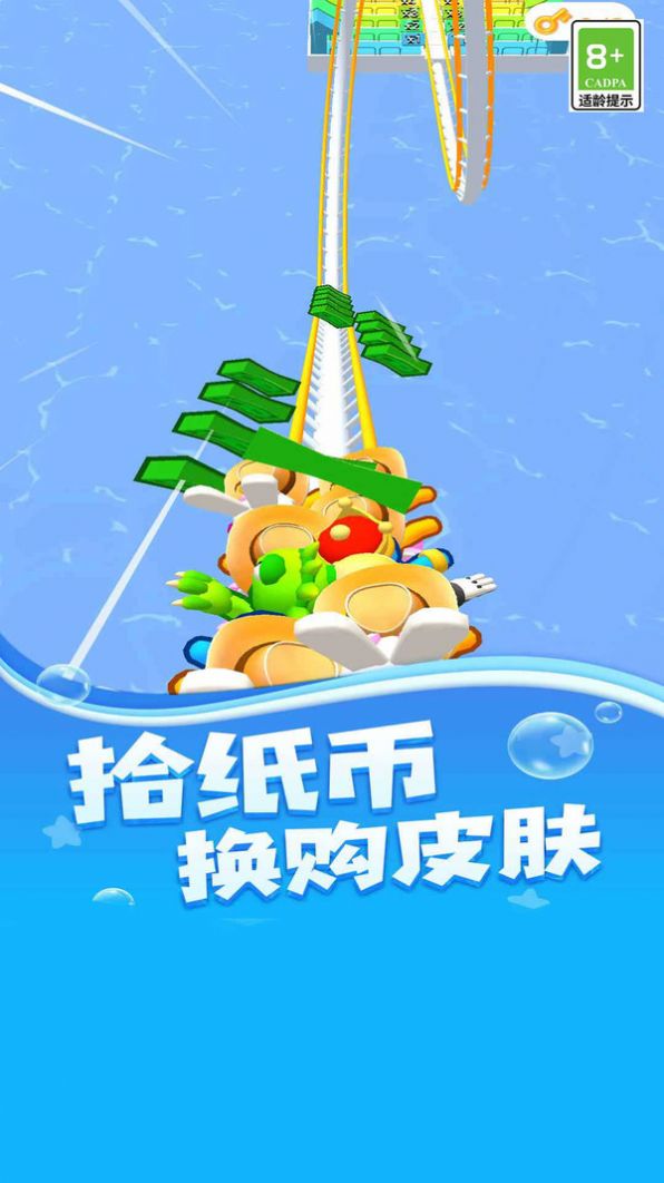 过山车派对3