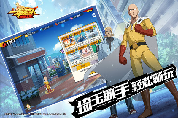 一拳超人最强之男小y版0