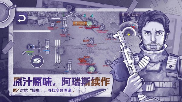 阿瑞斯病毒2正版官方版3