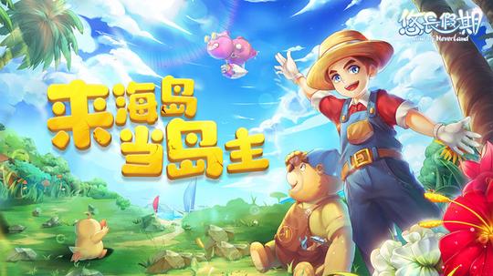 悠长假期3