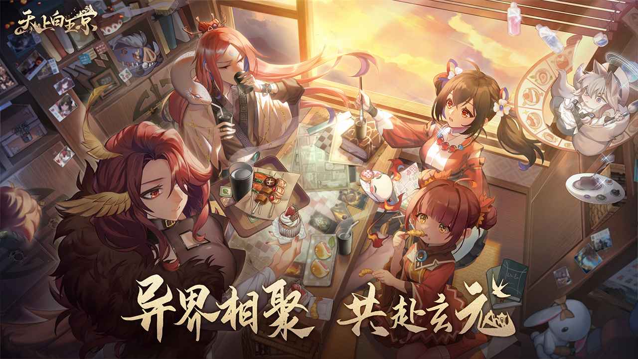 天上白玉京5
