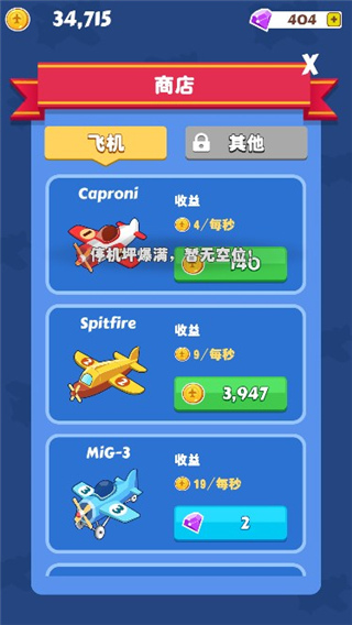 合并飞机(Merge Plane)2