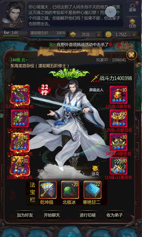 仙侠第一放置应用宝版1