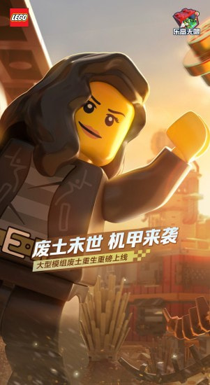 乐高无限0