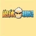 坚持到退休_logo