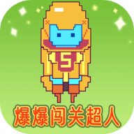 爆爆闯关超人_logo