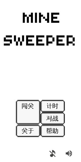 扫雷专家0