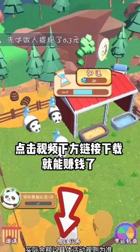 熊猫来了3