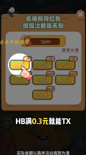 熊猫来了1