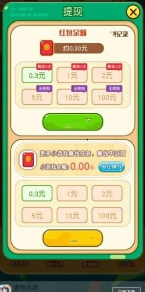 农场的红包树2