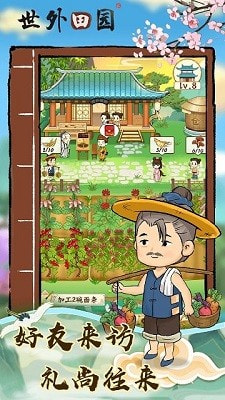 世外田园1