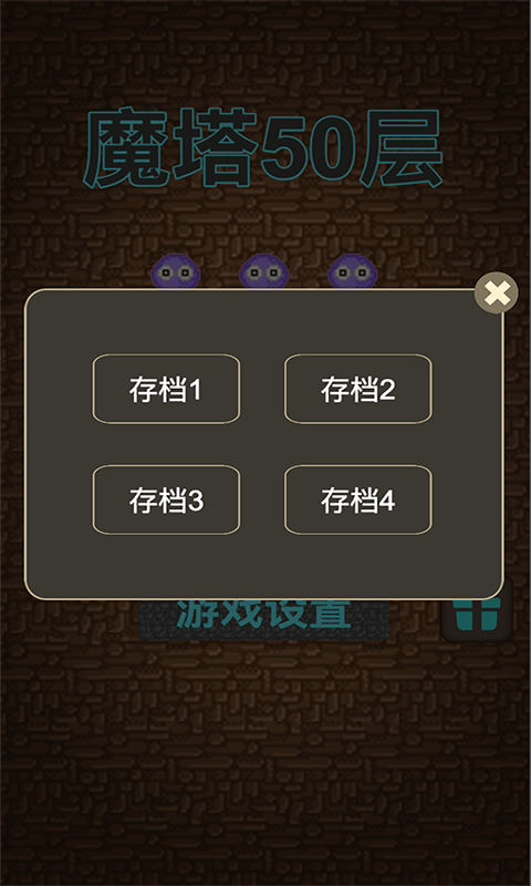 魔塔50层无敌版4