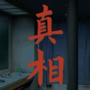 看不见的真相去广告版下载