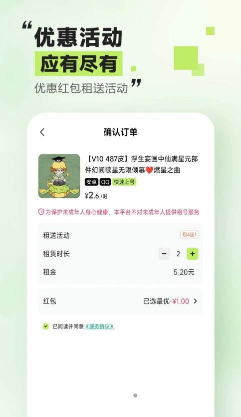 趣租号3