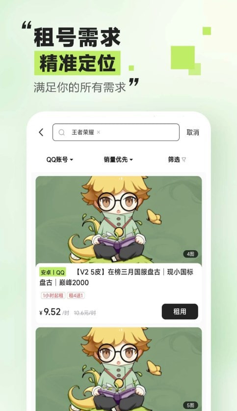 趣租号1