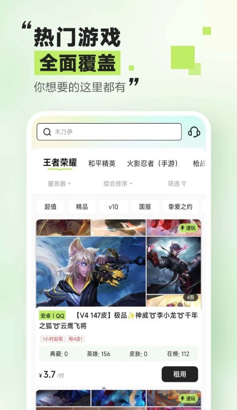 趣租号0