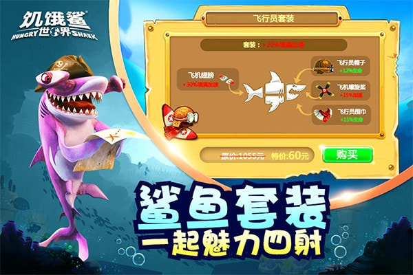 饥饿鲨世界5.0.2版本3