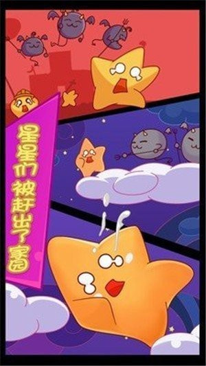 星之旅途游戏(StarRoam)1