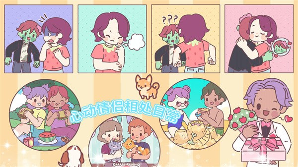 心动小家3