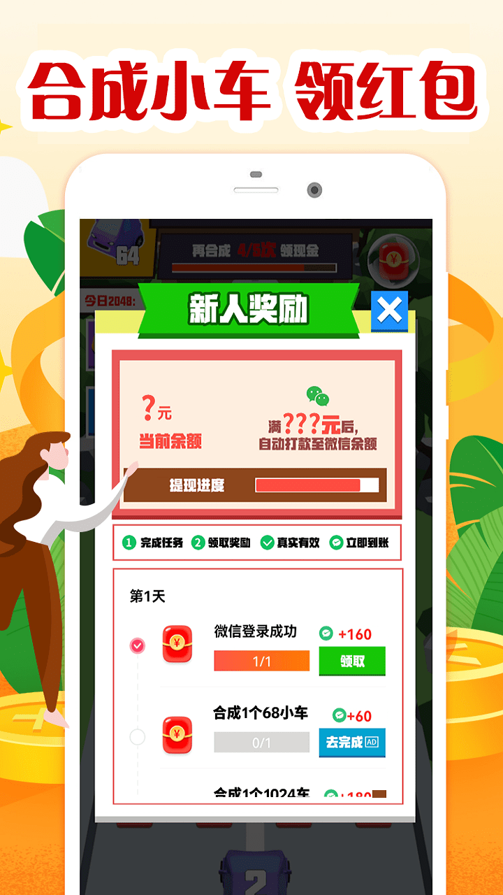 合成小汽车2