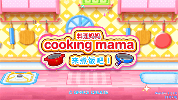 料理妈妈新潮烹饪0