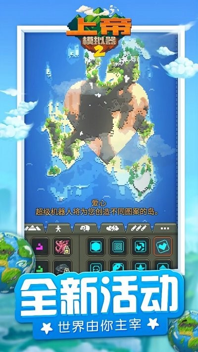 上帝模拟器2无广告版0