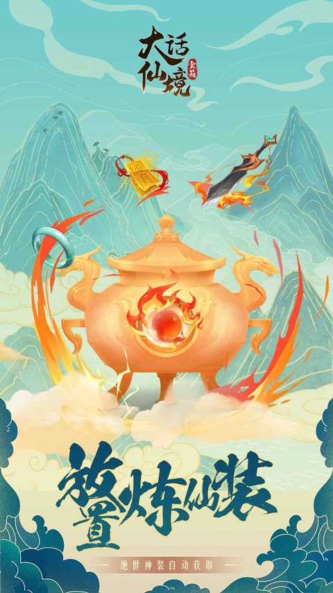 大话仙境1