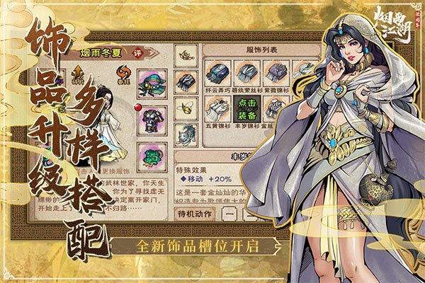 烟雨江湖taptap版0