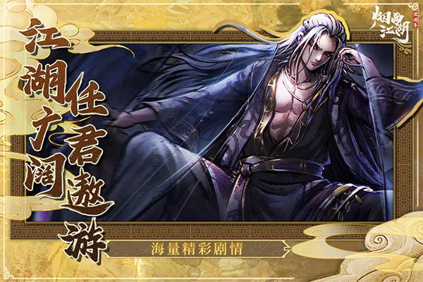 烟雨江湖taptap版1