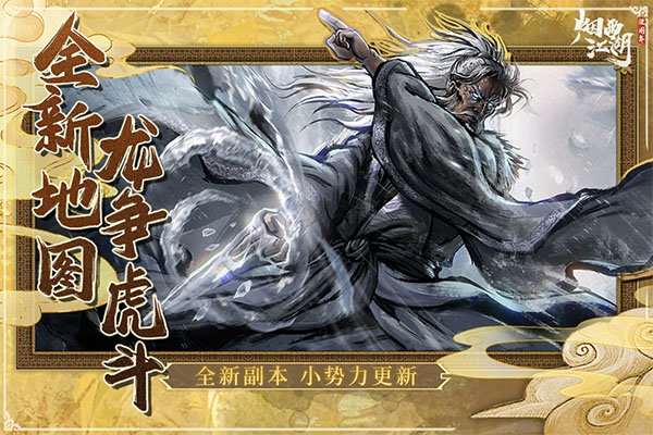 烟雨江湖taptap版3