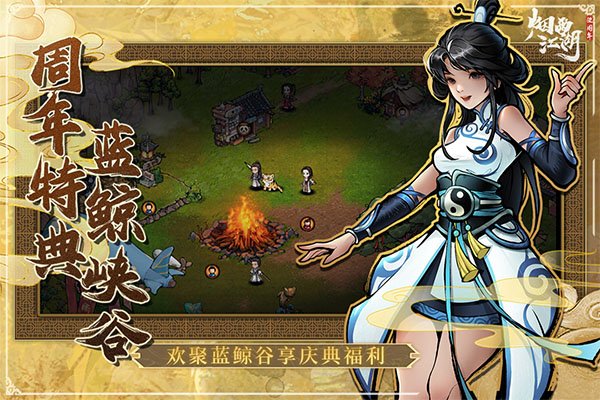 烟雨江湖taptap版2