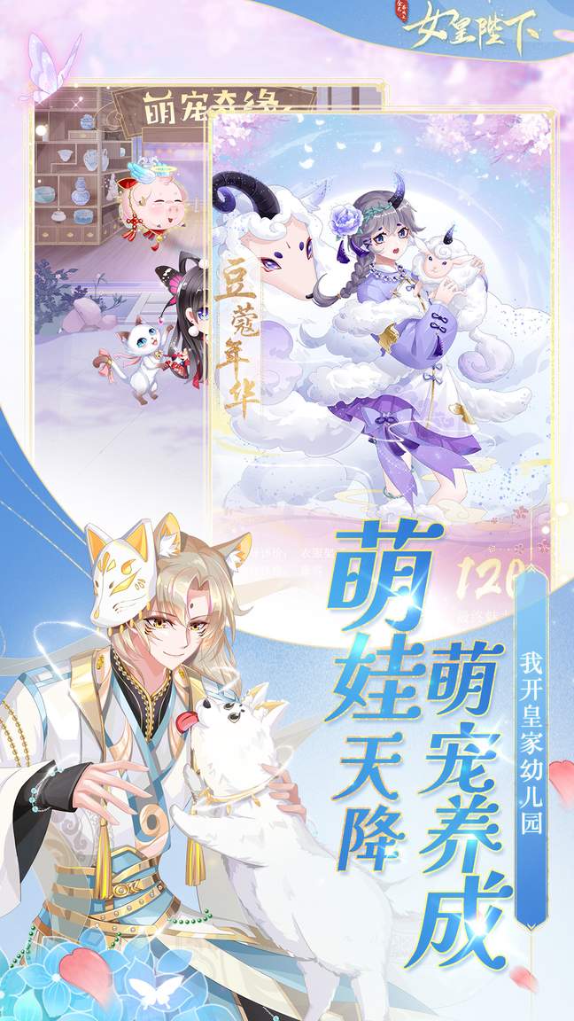 全民养成之女皇陛下腾讯版0