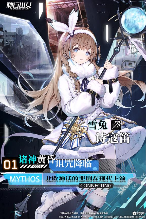 神行少女测试服2