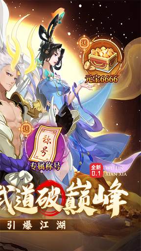 武林闲侠0.1版2