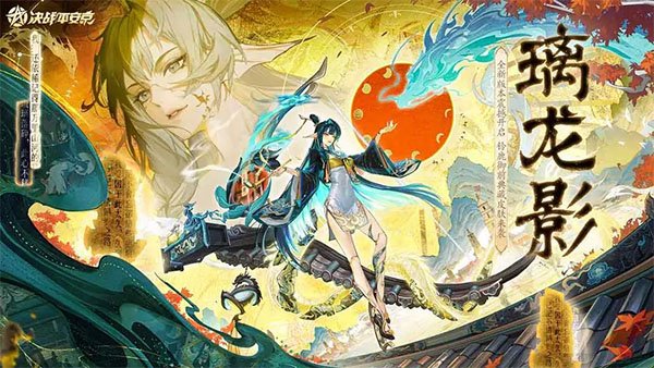 决战平安京网易版5