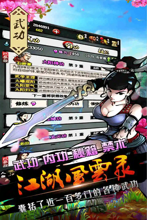 江湖风云录小米版1