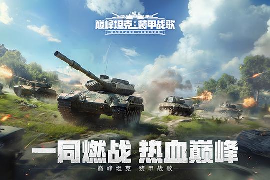 巅峰坦克vivo渠道服4