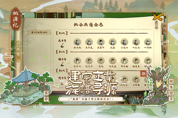 桃源记应用宝版0