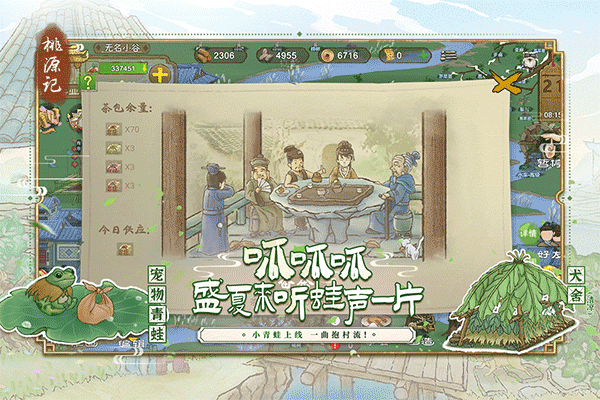 桃源记应用宝版2