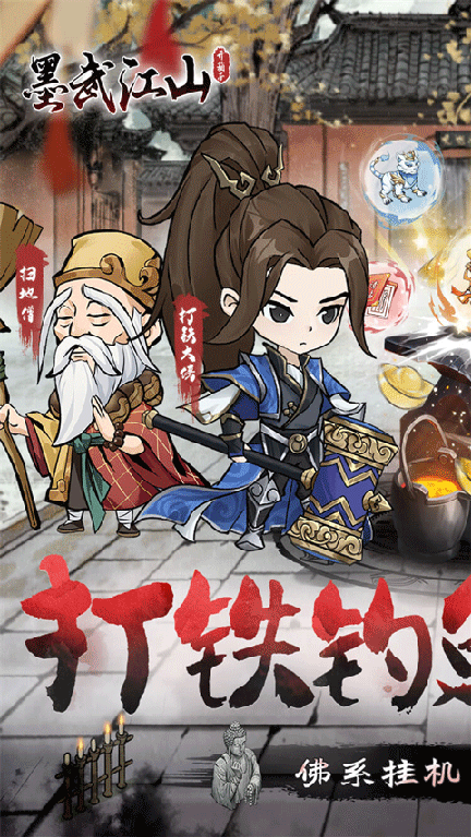 墨武江山0